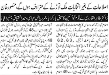 Minhaj-ul-Quran  Print Media Coverage Daily Asas Page 3